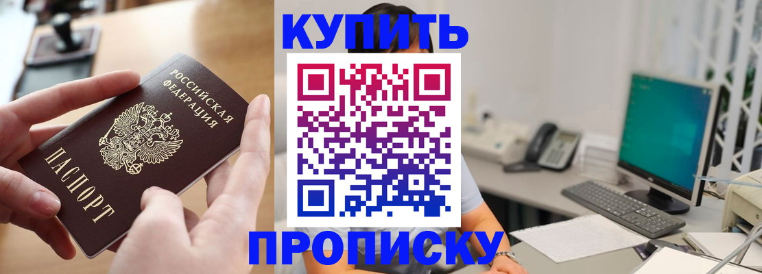 купить прописку в Лагани